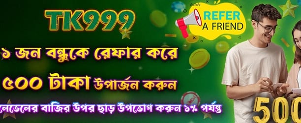 বন্ধুর প্রশ্নে ৫০০ টাকা পান